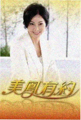 贝贝影院作品陈列中纪实综艺条目的封面示意图